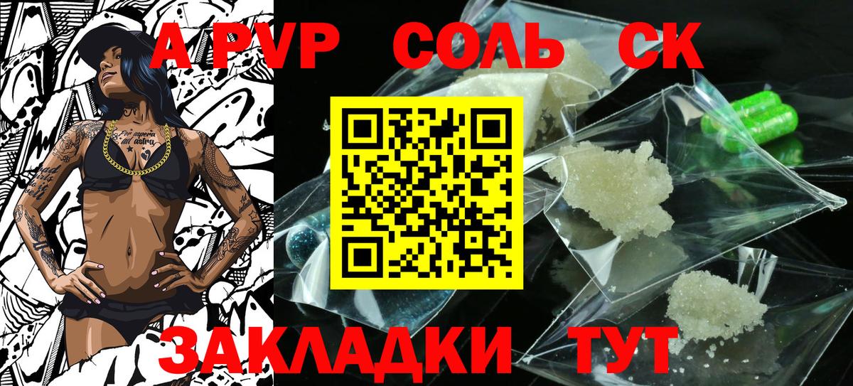 Елизово  A PVP СК  наркота  Альфа ПВП мука  Alfa_PVP кристаллы  Вход с VPN 