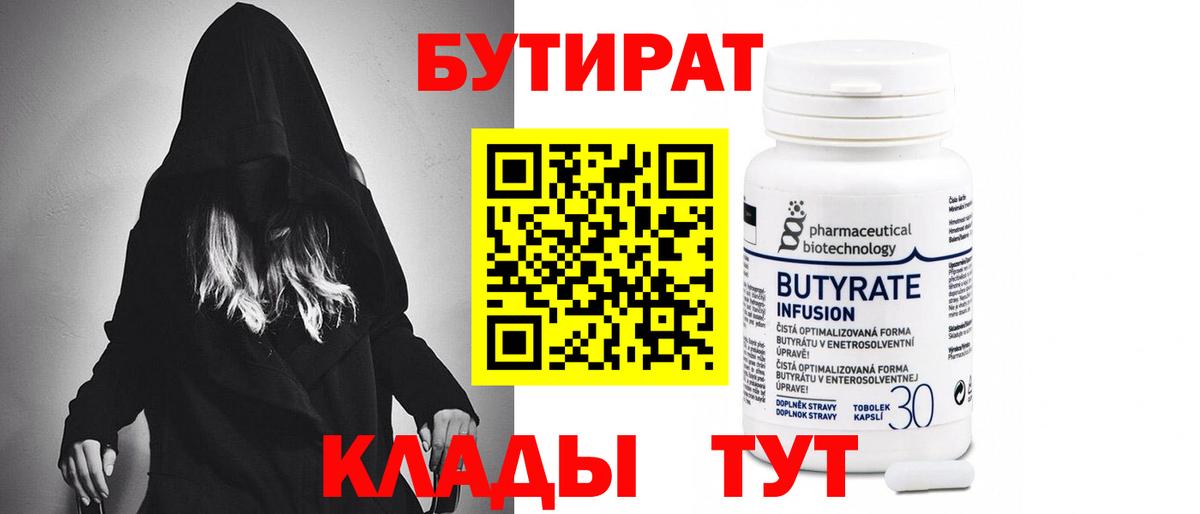 БУТИРАТ вода Елизово