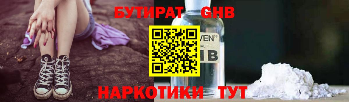 Бутират бутандиол  Бутират  Елизово  Вход с VPN 