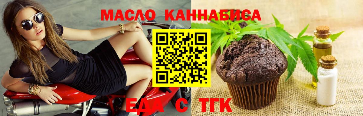Еда ТГК марихуана  Вход с VPN  Елизово 