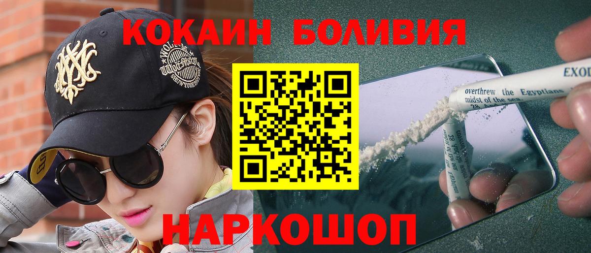 Елизово  Кокаин Боливия  закладки  COCAIN  Вход с VPN  COCAIN VHQ 
