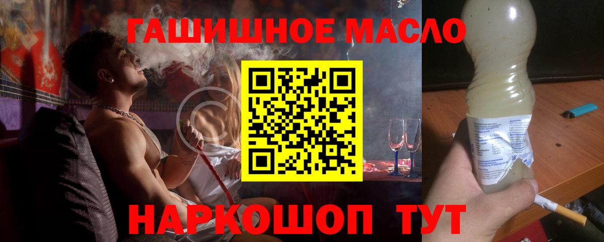 ТГК гашишное масло  Вход с VPN  Елизово 